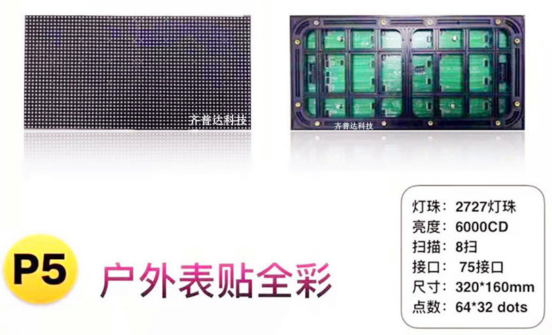 P5户外全彩模组